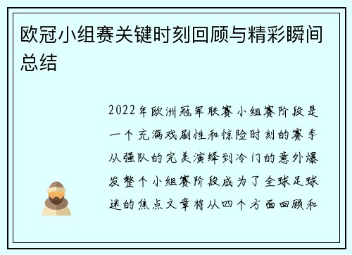 欧冠小组赛关键时刻回顾与精彩瞬间总结 欧冠小组赛关键时刻回顾与精彩瞬间总结